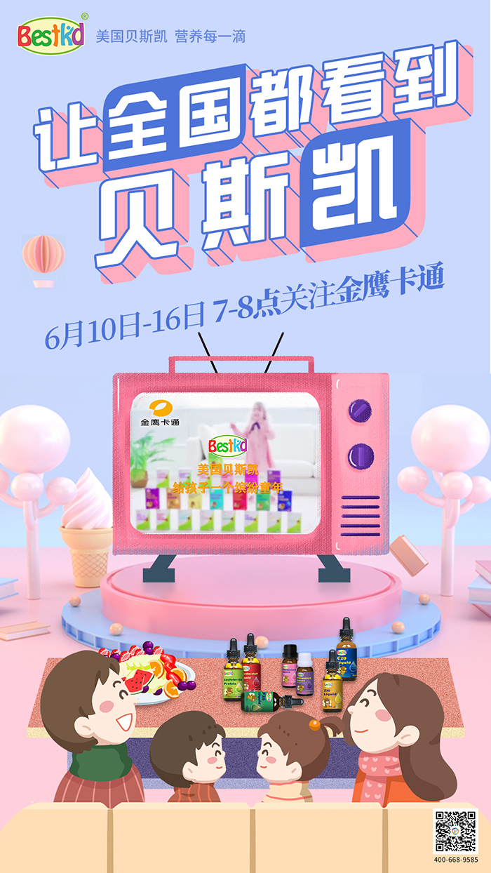 1591772260973552.jpg 讓全國都看到貝斯凱.jpg